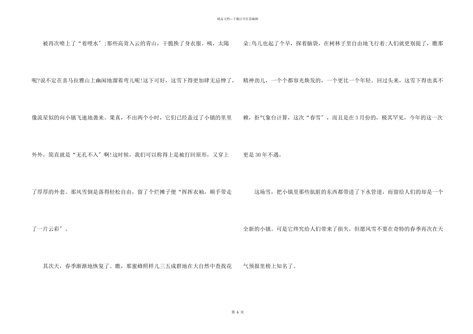 春天的风景优秀_第2页