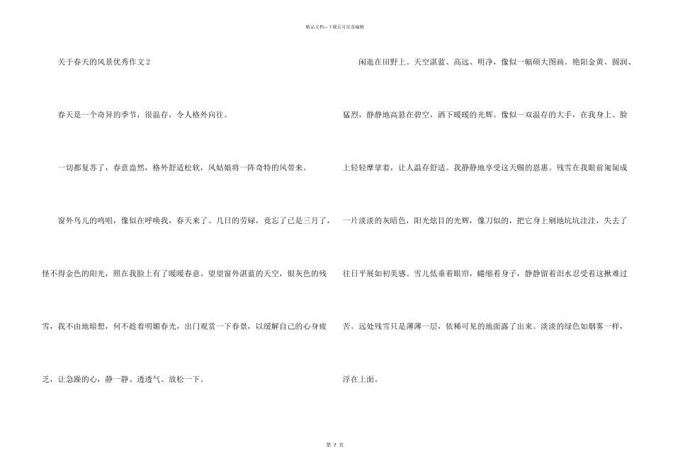 春天的风景优秀_第3页