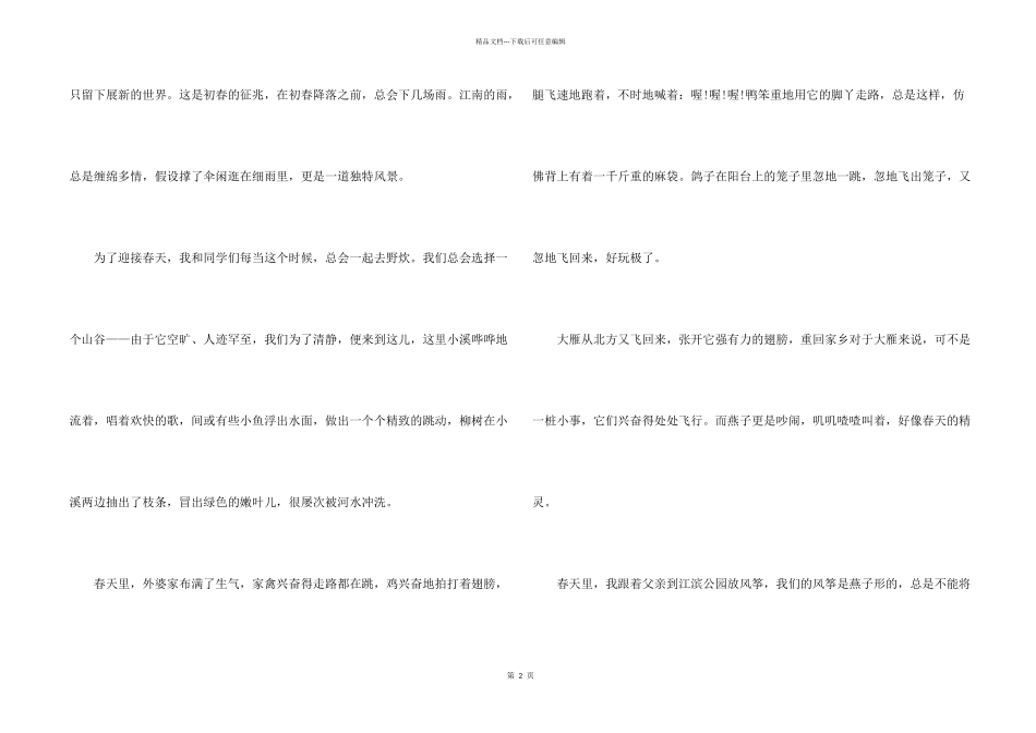 春天高一学生800字_第2页