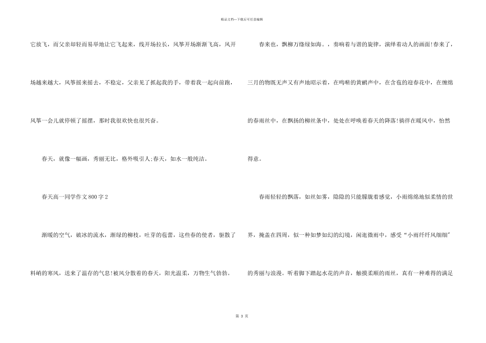 春天高一学生800字_第3页