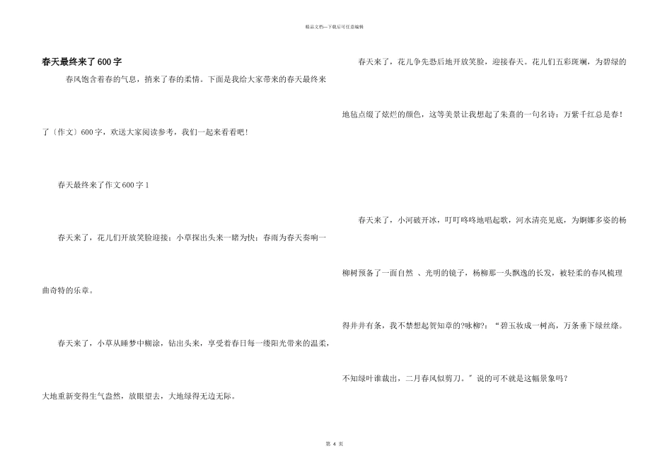 春天终于来了600字_第1页