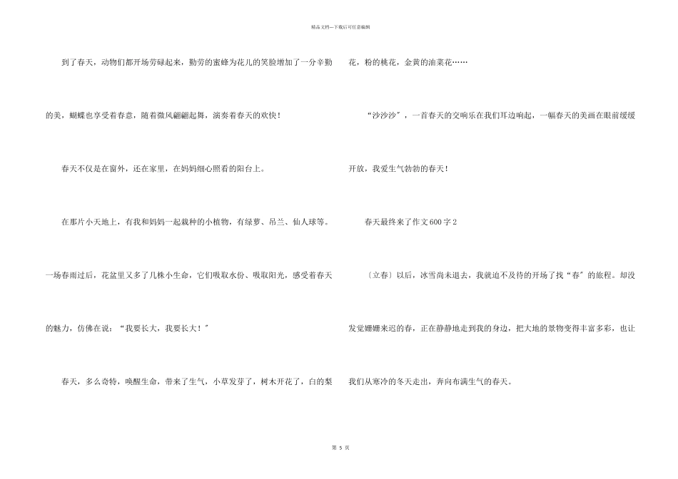 春天终于来了600字_第2页