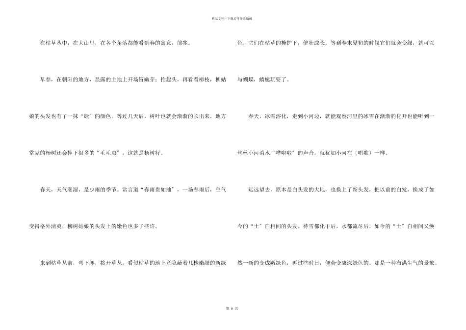 春天终于来了600字_第3页