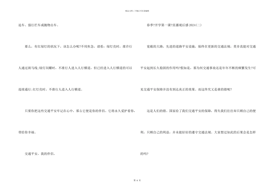 春季《开学第一课》直播观后感2024_第2页