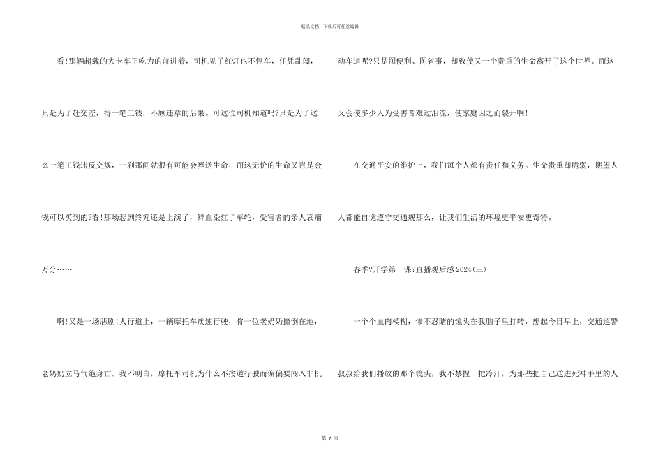 春季《开学第一课》直播观后感2024_第3页