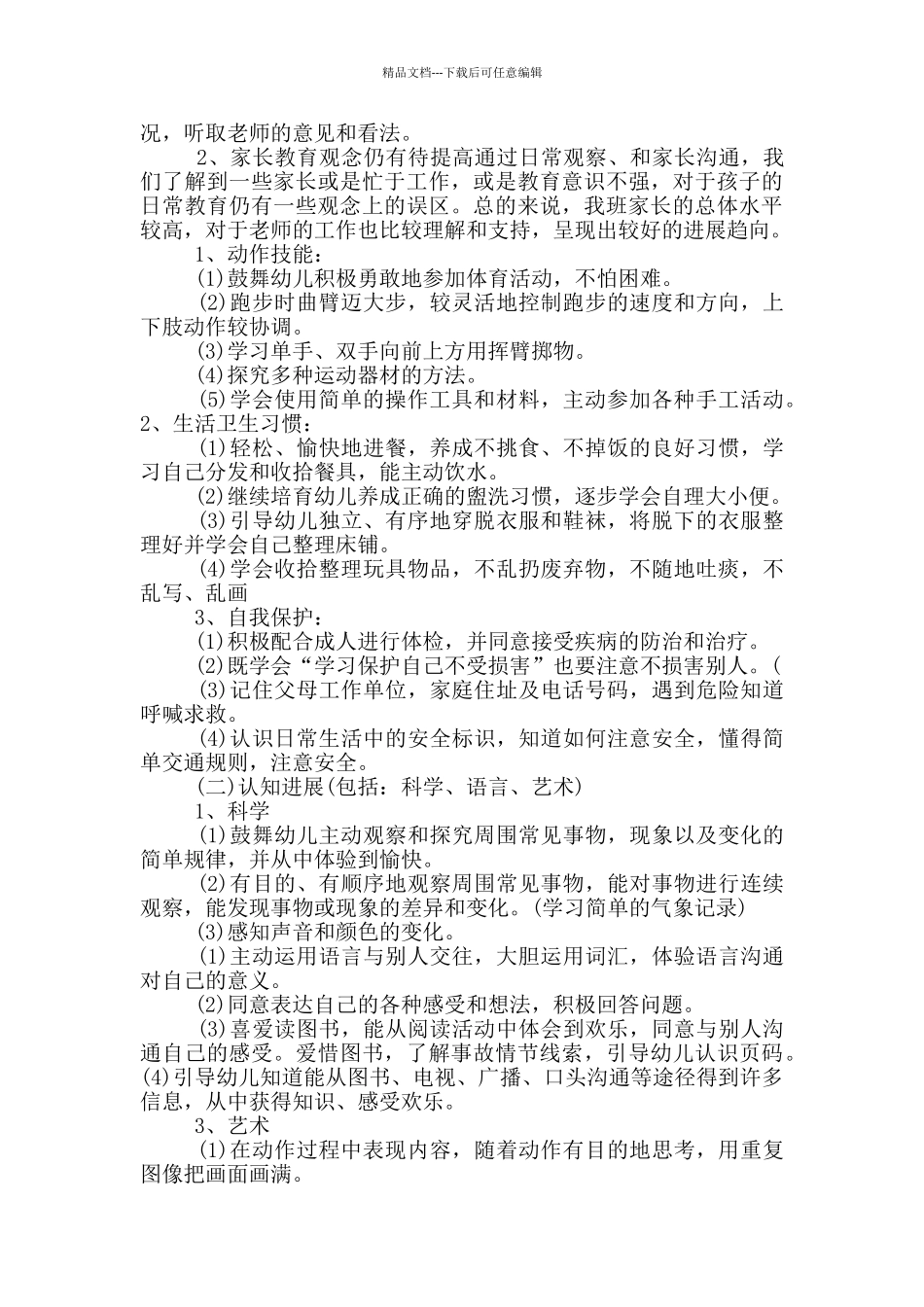 春季中班班级教育教学工作总结_第2页