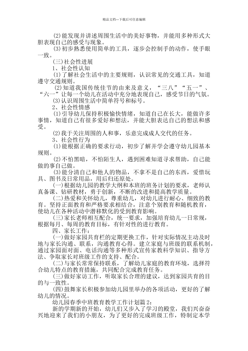 春季中班班级教育教学工作总结_第3页