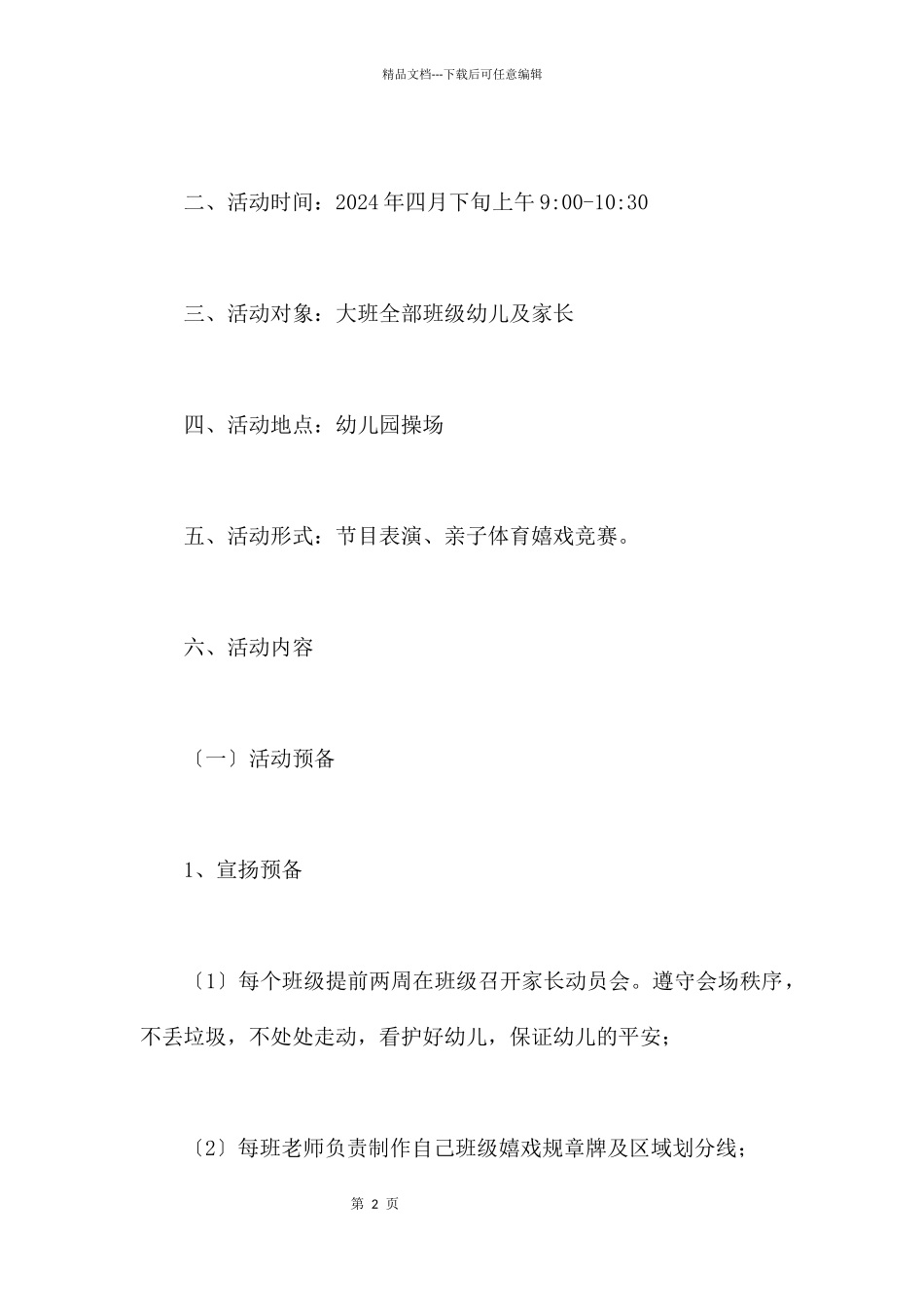 春季亲子运动会方案_第2页