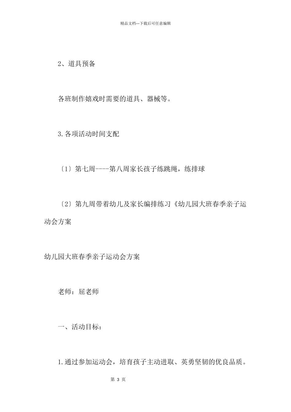 春季亲子运动会方案_第3页