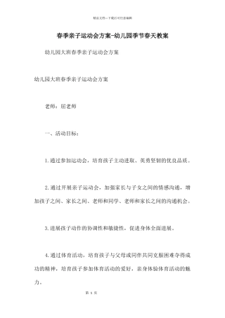 春季亲子运动会方案