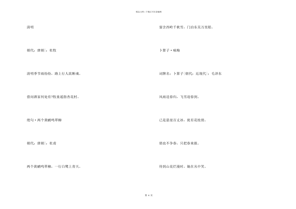 春天经典诗歌朗诵10篇小学著名诗_第2页