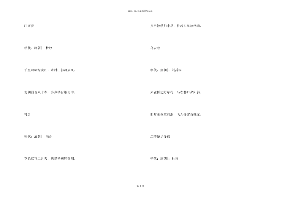 春天经典诗歌朗诵10篇小学著名诗_第3页