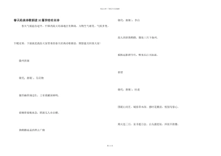 春天经典诗歌朗诵10篇小学著名诗