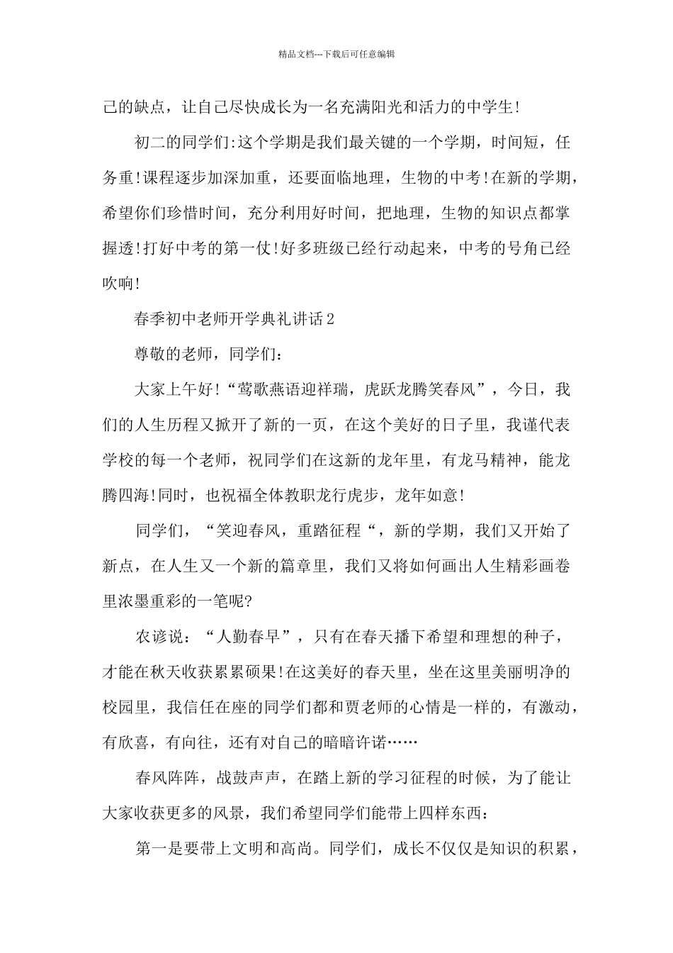 春季初中教师开学典礼讲话5篇_第2页