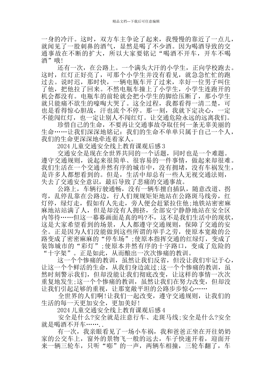 春季儿童交通安全线上教育观后感心得_第2页