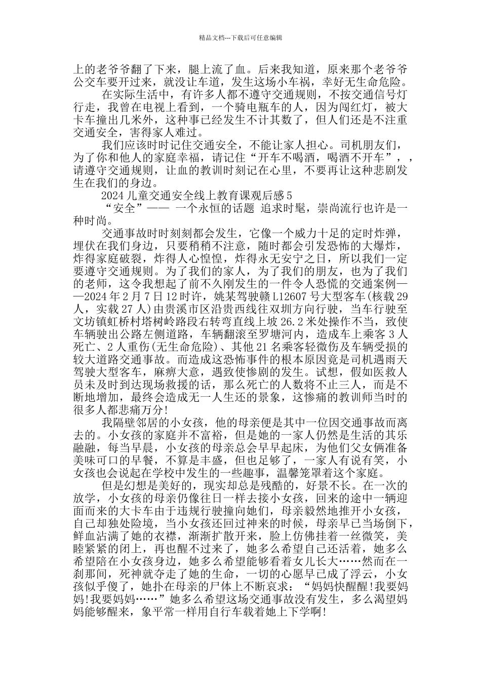 春季儿童交通安全线上教育观后感心得_第3页