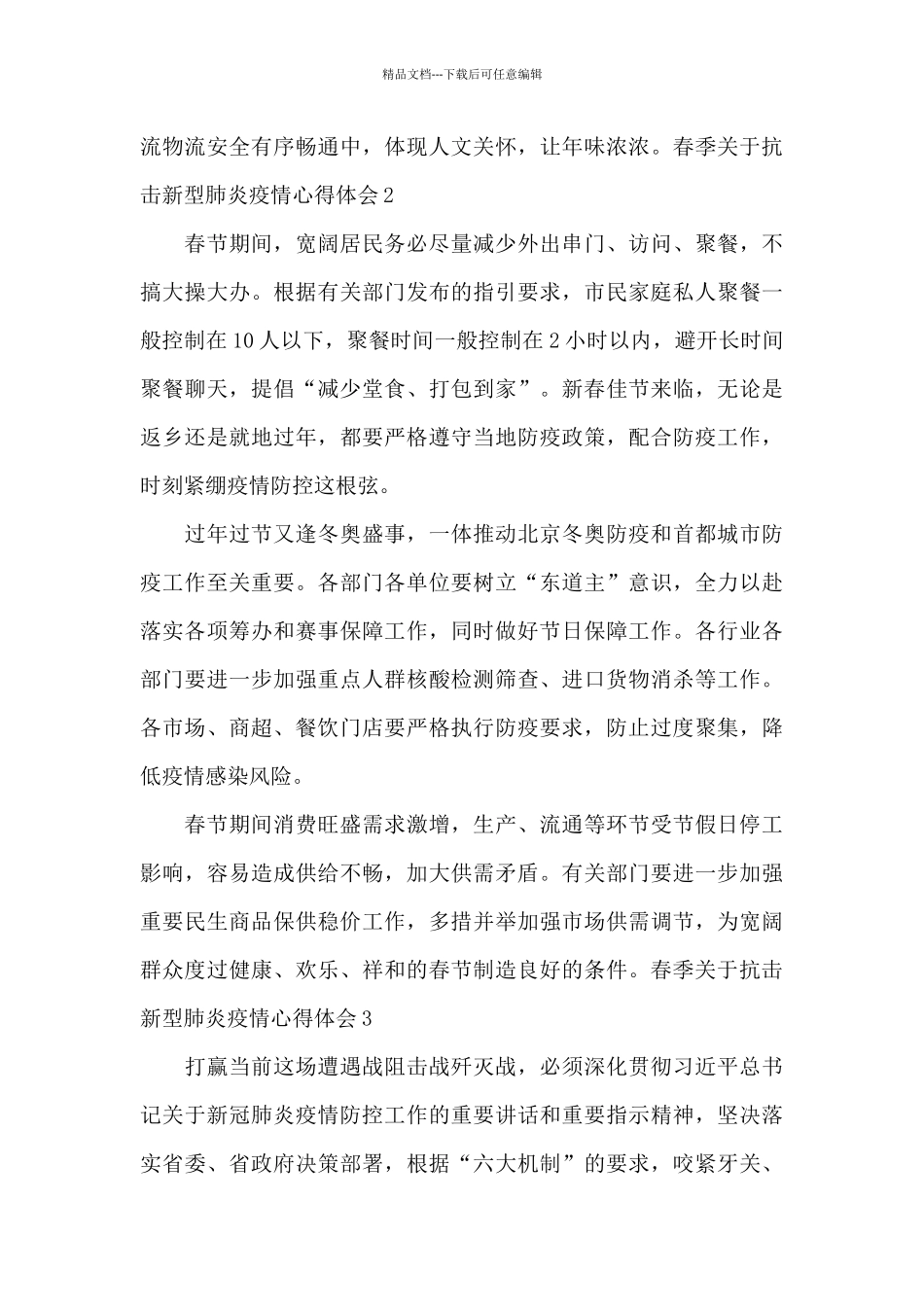春季关于抗击新型肺炎疫情心得体会_第2页