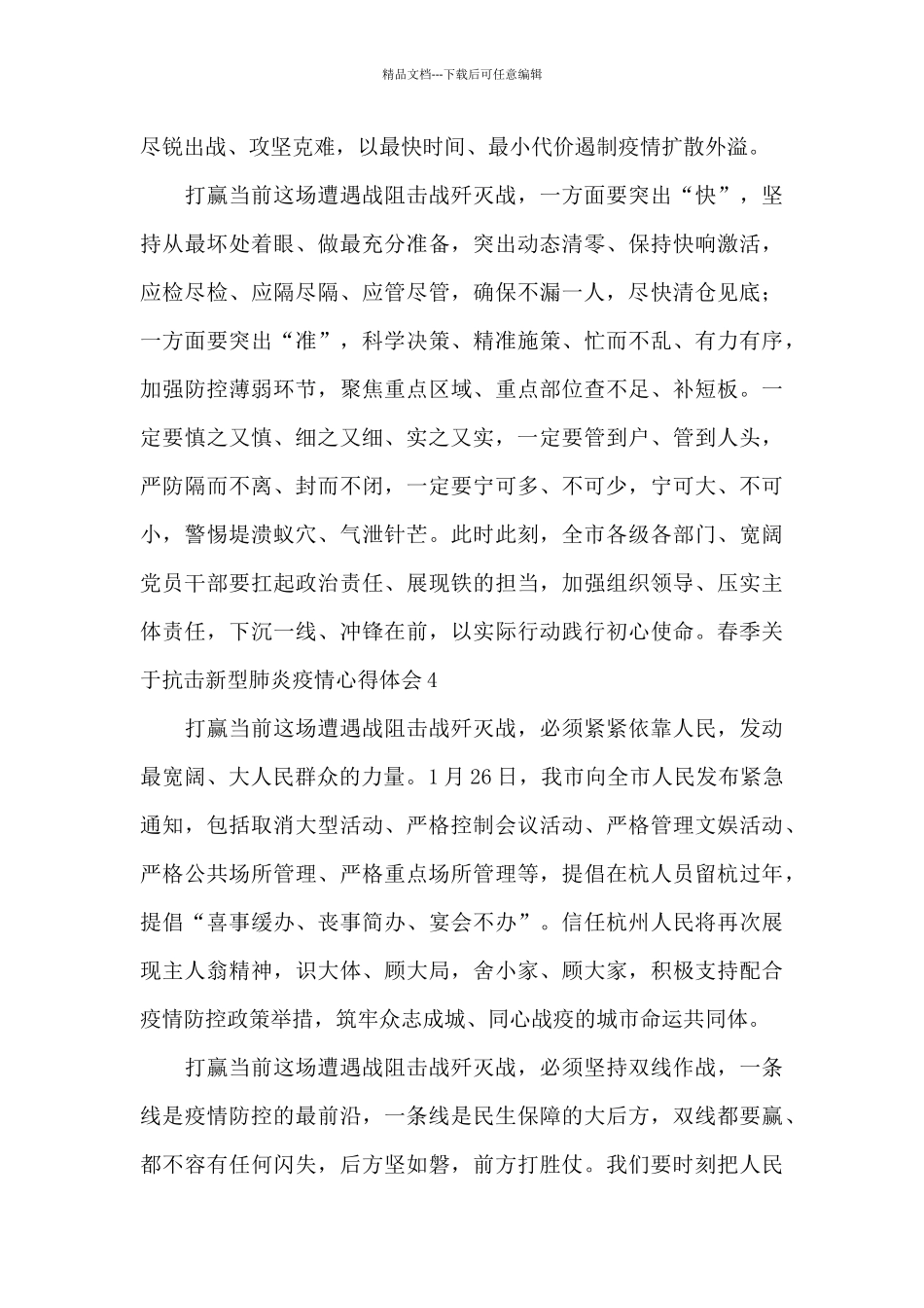 春季关于抗击新型肺炎疫情心得体会_第3页