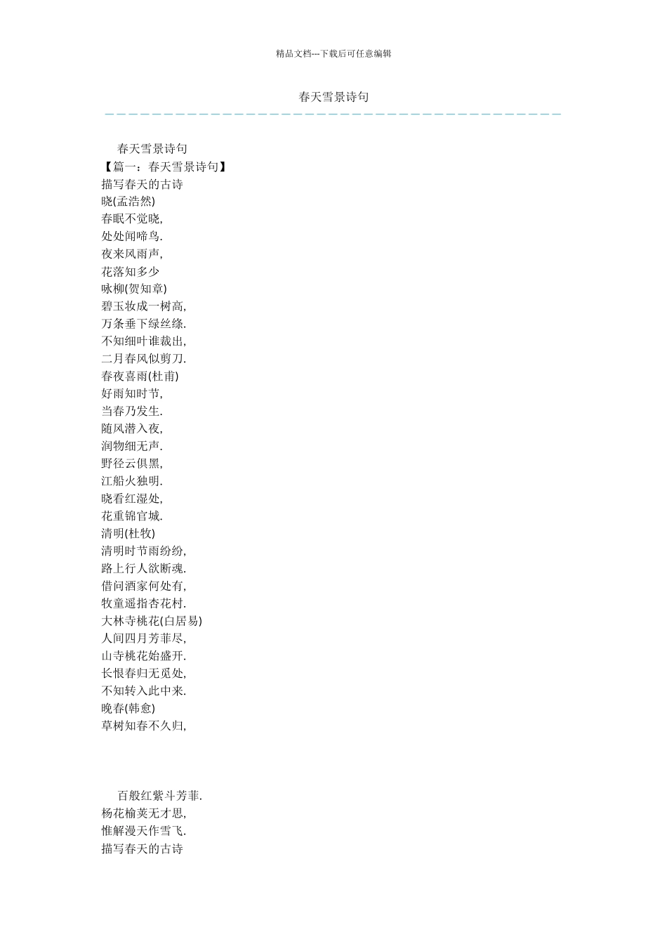 春天雪景诗句_第1页