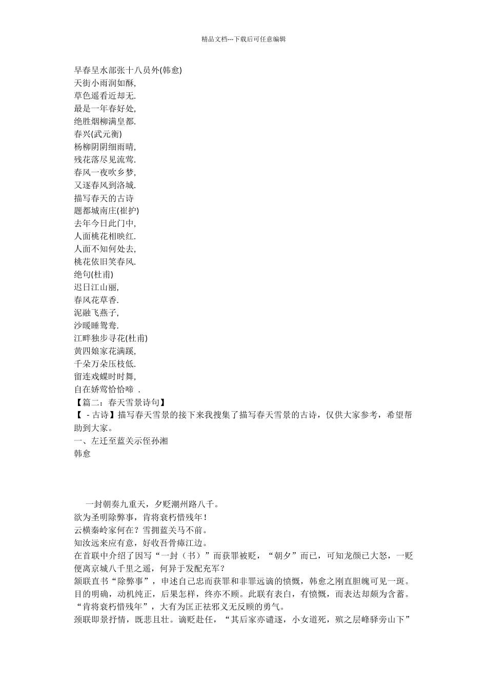 春天雪景诗句_第2页