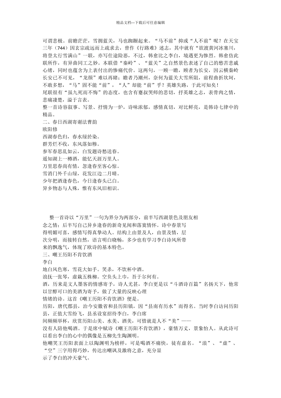 春天雪景诗句_第3页