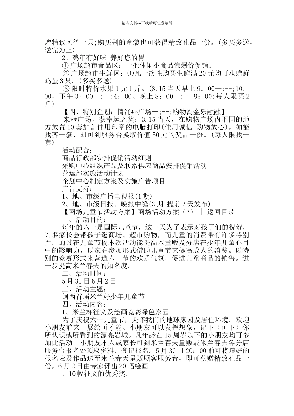 春季商场活动方案_第2页