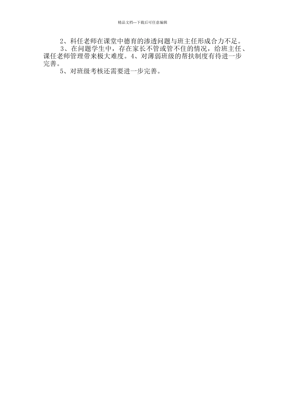 春季学政教处工作总结_第2页