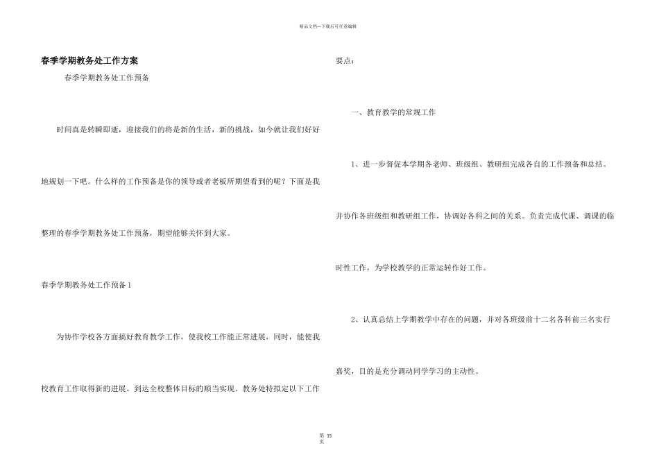 春季学期教务处工作计划_第1页