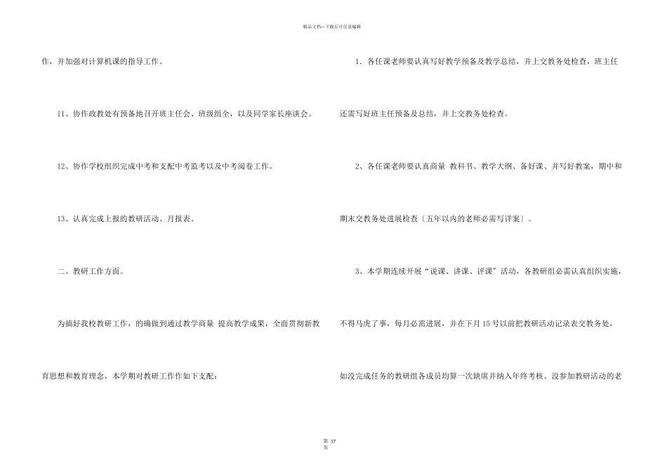 春季学期教务处工作计划_第3页