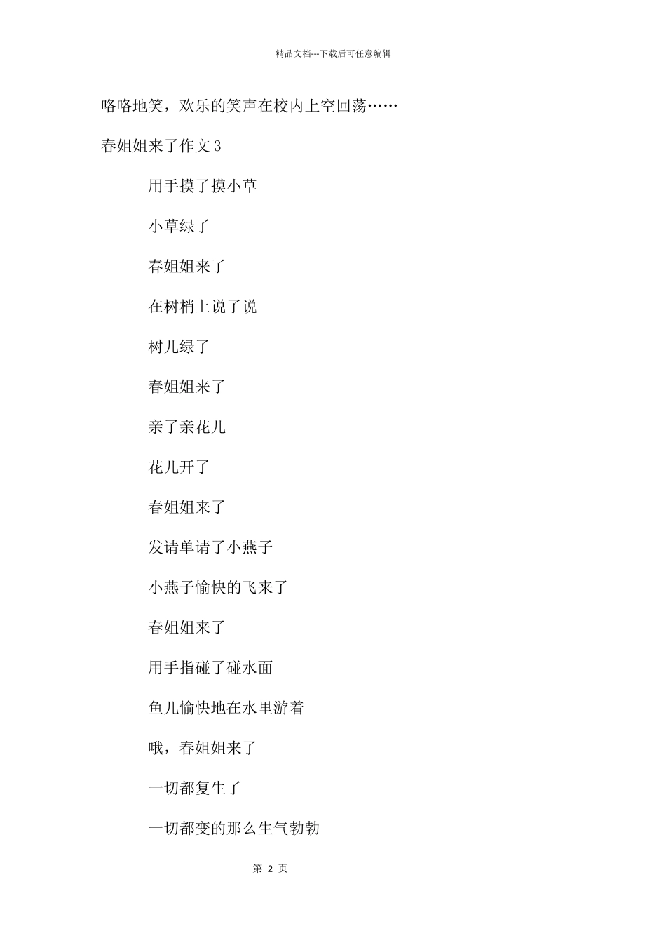 春姐姐来了作文3篇_第2页