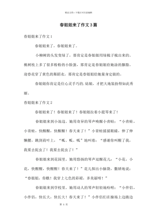 春姐姐来了作文3篇