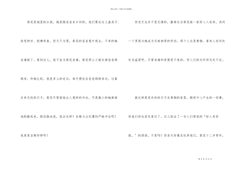 春季学期美术教研组工作总结_第2页
