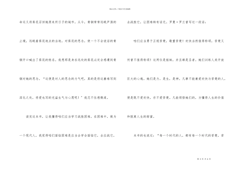 春季学期美术教研组工作总结_第3页