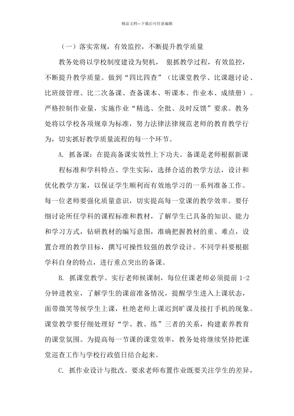 春季学校教务工作计划范文_第2页