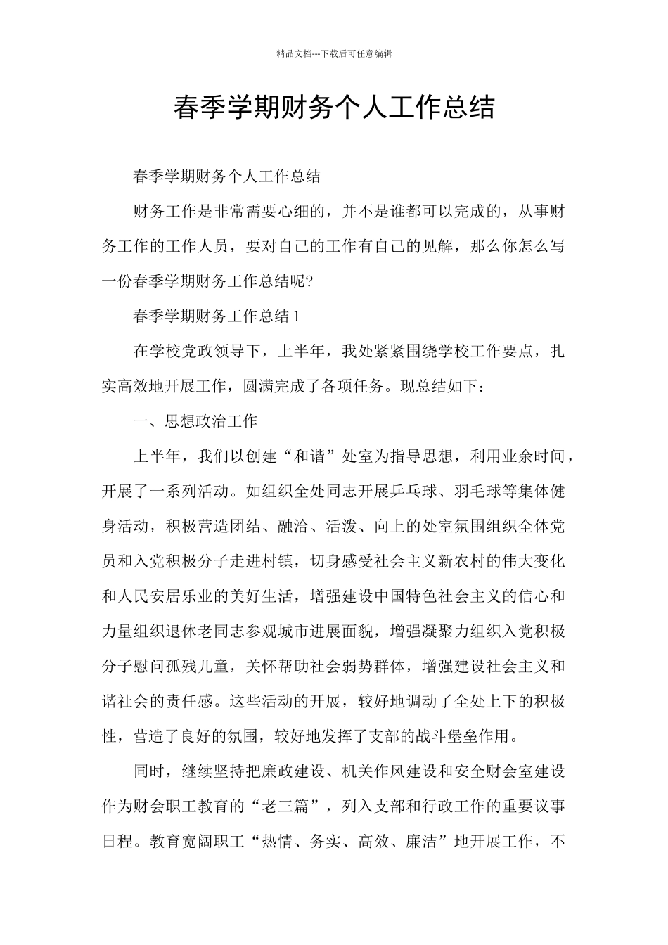 春季学期财务个人工作总结_第1页