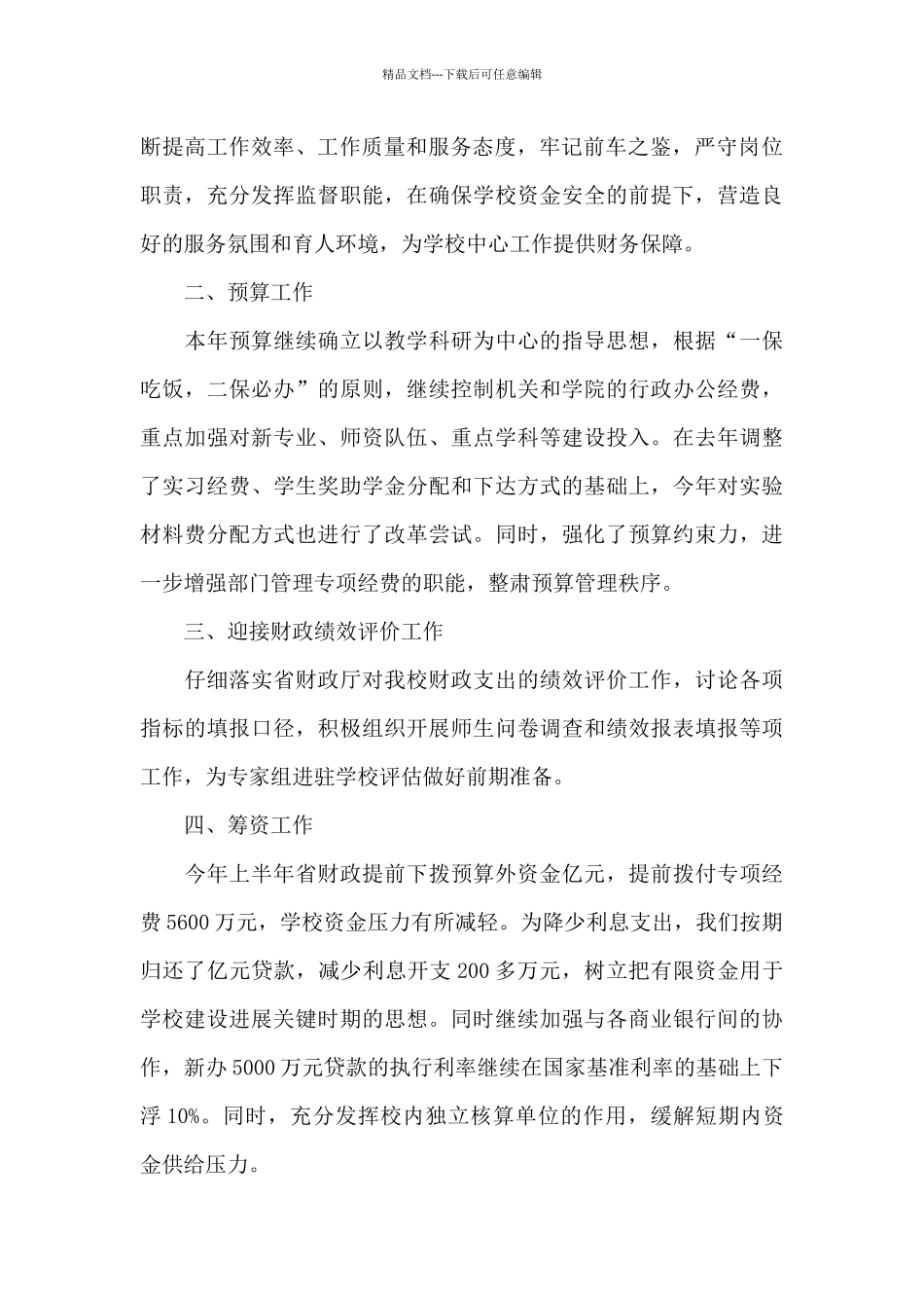 春季学期财务个人工作总结_第2页