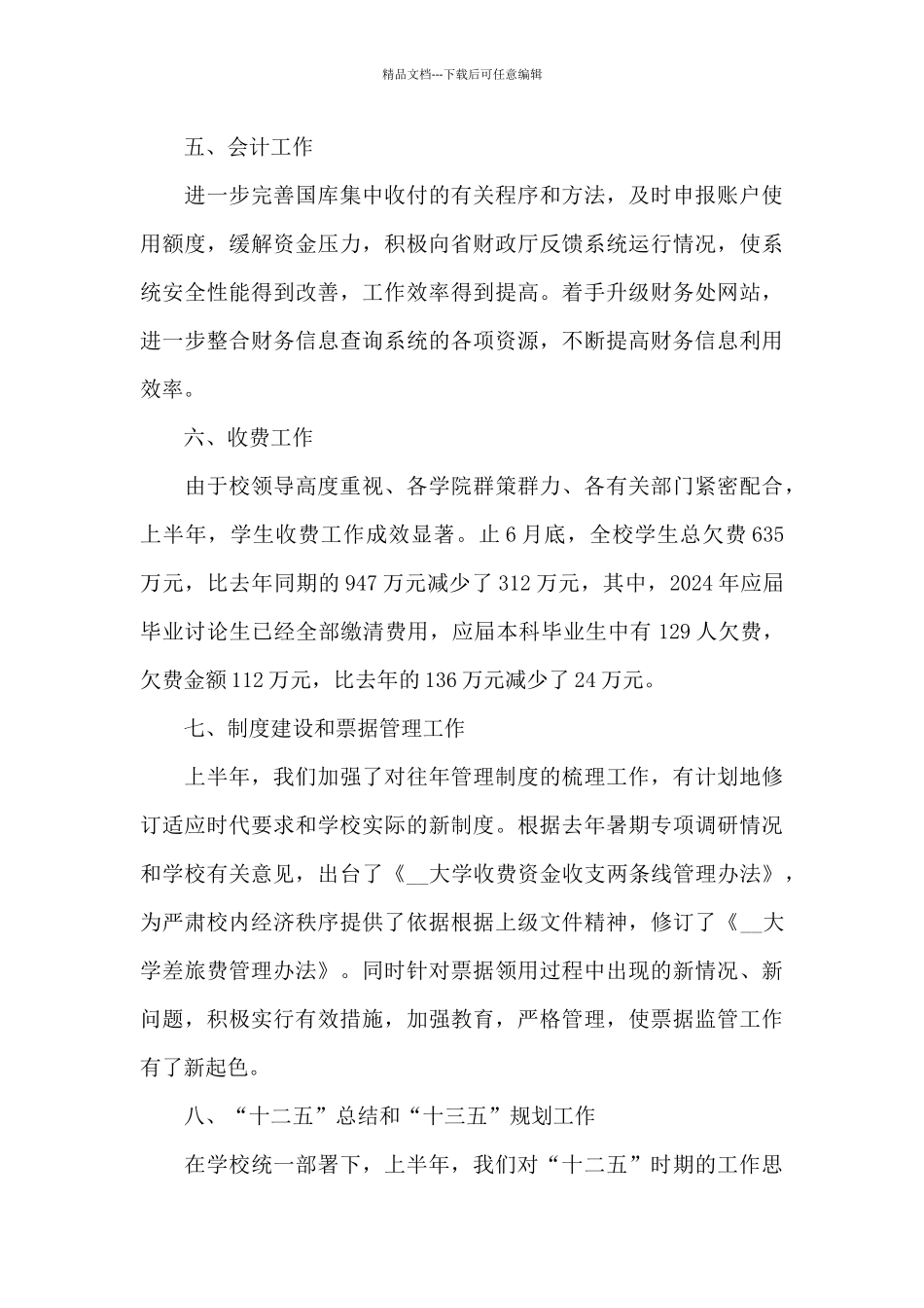 春季学期财务个人工作总结_第3页