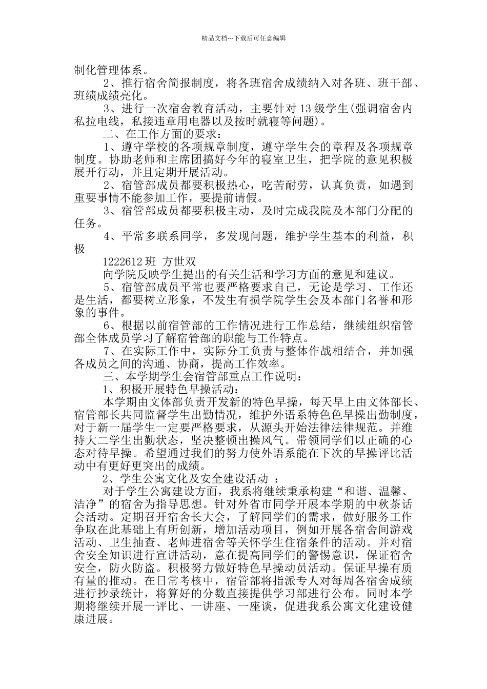 春季宿管部工作计划6篇_第2页