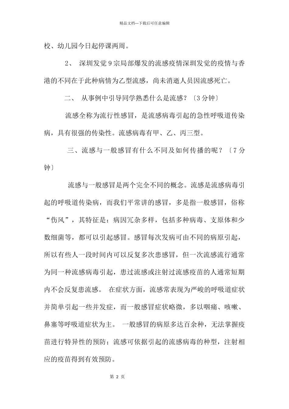 春季传染病预防主题班会_第2页