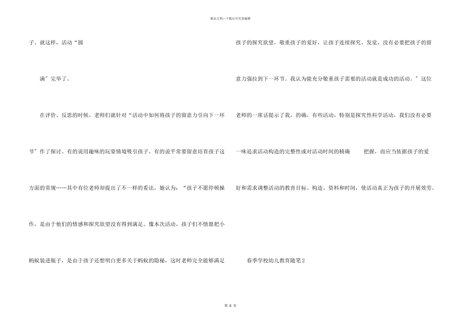 春季学校幼儿教育随笔5篇_第3页