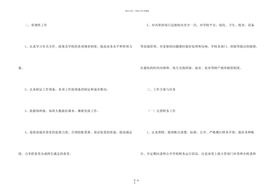 春季学校后勤工作计划_第2页