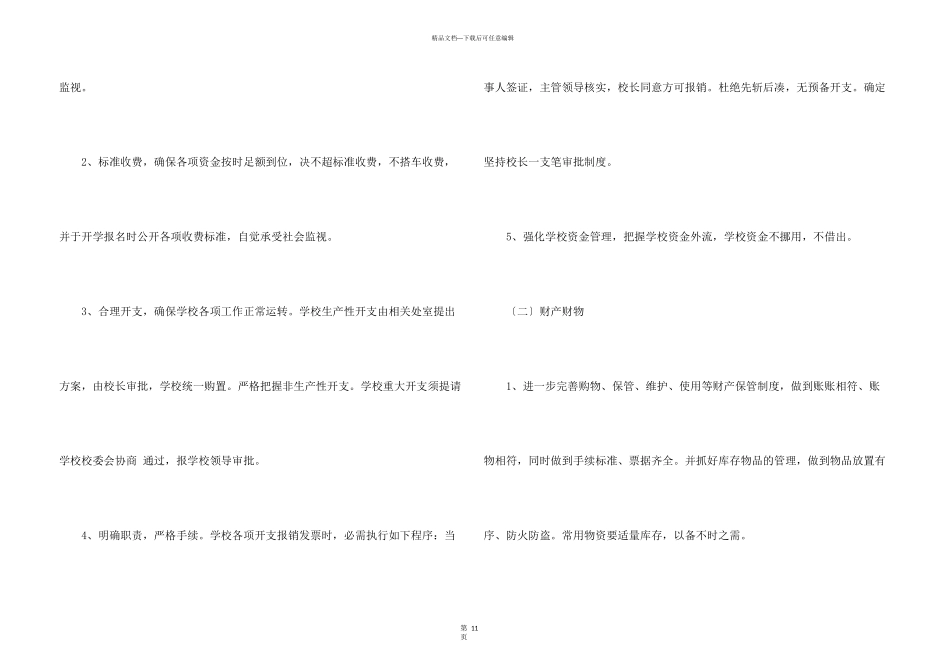 春季学校后勤工作计划_第3页