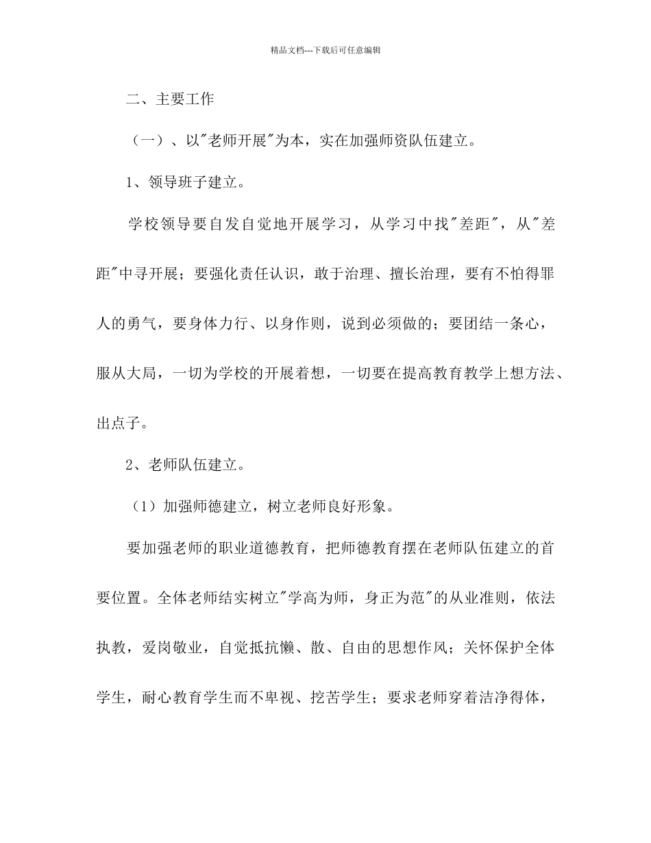 春季小学学校工作参考计划范文1)_第3页