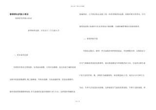 春季养生护肤小常识