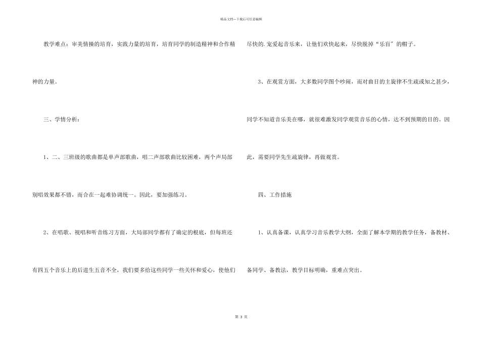 春季小学音乐教学计划_第2页