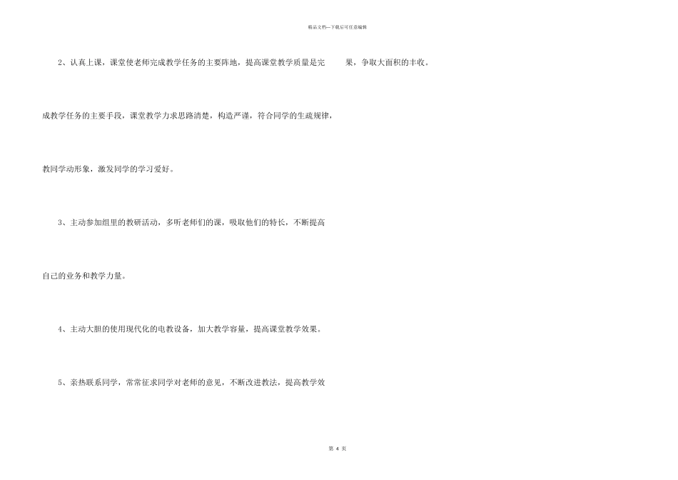 春季小学音乐教学计划_第3页