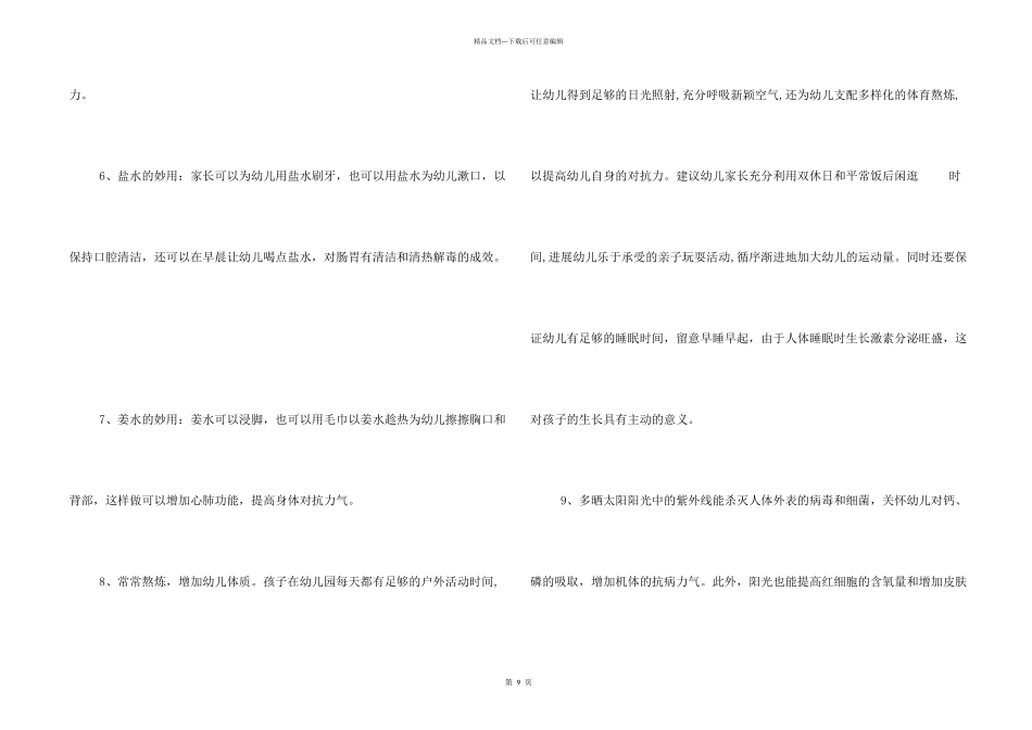 春季幼儿保健小常识_第2页