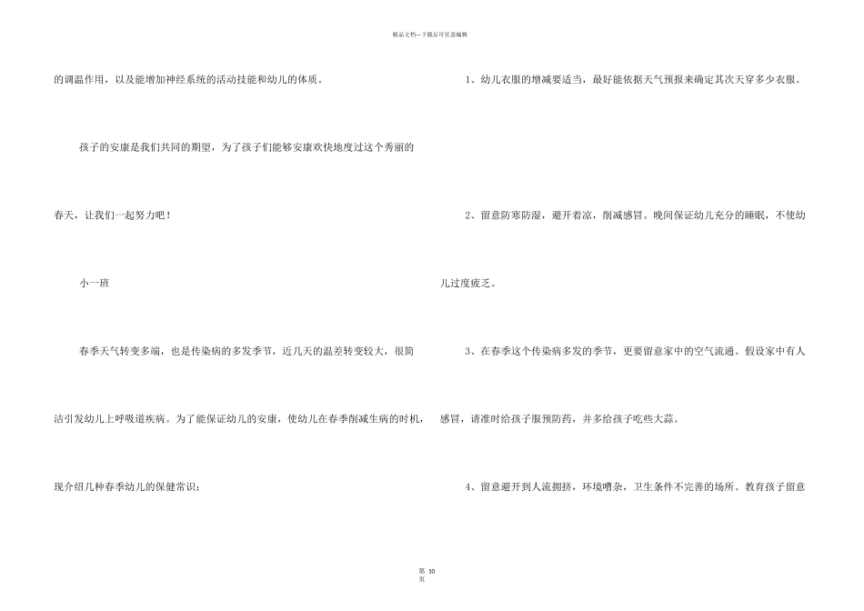 春季幼儿保健小常识_第3页