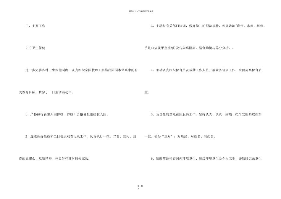 春季幼儿园卫生保健工作计划_第2页