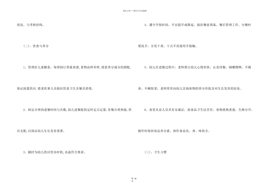 春季幼儿园卫生保健工作计划_第3页